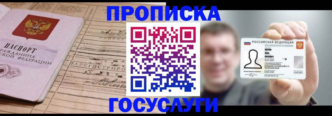 временная прописка в Десногорске