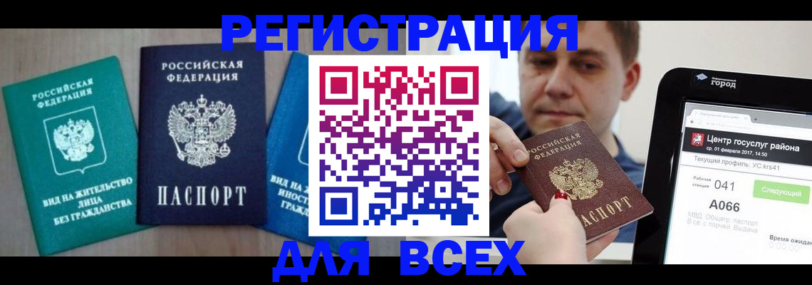 временная регистрация законно в Десногорске