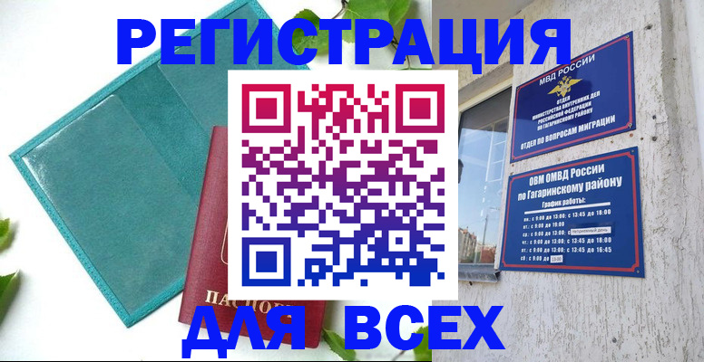 временная регистрация в квартире в Десногорске